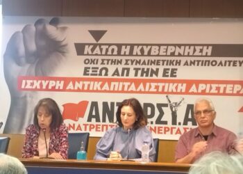 ΑΝΤΑΡΣΥΑ-Ανατρεπτική Συνεργασία για να μαυρίσουμε κυβέρνηση-ΕΕ και να χαλάσουμε τα σχέδια της συναίνεσης και της μισής αντίστασης