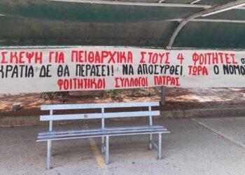 Πάτρα: Πειθαρχικές διώξεις σε τέσσερις αγωνιστές φοιτητές!