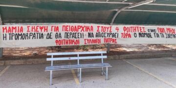 Πάτρα: Πειθαρχικές διώξεις σε τέσσερις αγωνιστές φοιτητές!