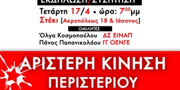 Ατζέντα 13.04