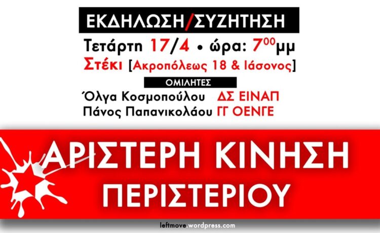 Ατζέντα 13.04