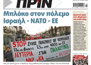 Διαβάστε στο Πριν που κυκλοφορεί το διήμερο 20-21 Απριλίου