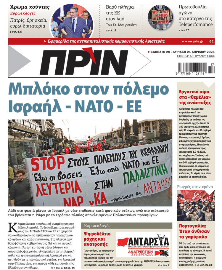 Διαβάστε στο Πριν που κυκλοφορεί το διήμερο 20-21 Απριλίου