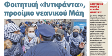 Διαβάστε στο Πριν που κυκλοφορεί το διήμερο 27-28 Απριλίου