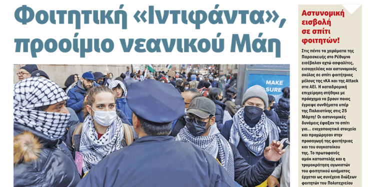 Διαβάστε στο Πριν που κυκλοφορεί το διήμερο 27-28 Απριλίου