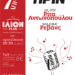 Αυτή την Κυριακή, 7 Απριλίου, η μουσική βραδιά του Πριν