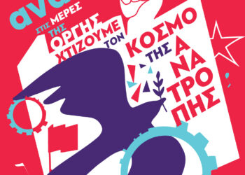 Αναιρέσεις: Κόντρα στον καιρό επιστρέφει ο τριήμερος σταθμός στην καλοκαιρινή Αθήνα στο Θέατρο Βράχων