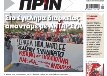 Διαβάστε στο Πριν που κυκλοφορεί το διήμερο 11-12 Μάη