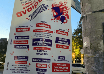 Αναιρέσεις: Τριήμερο (31/5-2/6) ανατρεπτικού πολιτισμού στο Θέατρο Βράχων