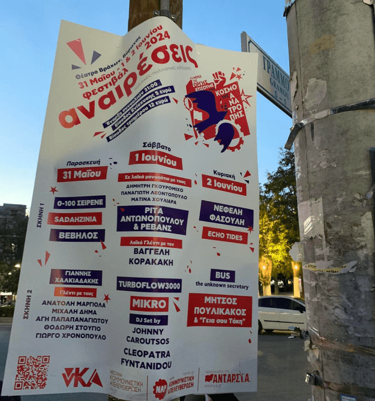 Αναιρέσεις: Τριήμερο (31/5-2/6) ανατρεπτικού πολιτισμού στο Θέατρο Βράχων