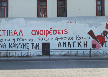 Αναιρέσεις: Τριήμερο (31/5-2/6) ανατρεπτικού πολιτισμού στο Θέατρο Βράχων