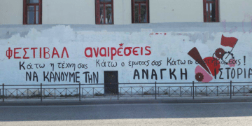 Αναιρέσεις: Τριήμερο (31/5-2/6) ανατρεπτικού πολιτισμού στο Θέατρο Βράχων