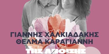 «Άνοιξης συμπόσιο» στό ΙΛΙΟΝ Plus την Πέμπτη 30/5 με Γ. Χαλκιαδάκη και Θ. Καραγιάννη