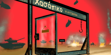 Ακροβασίες 11/5/2024