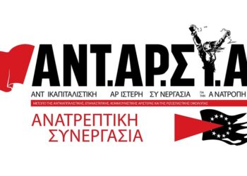 ΝΑΡ: Έκτακτη οικονομική ενίσχυση για τις ευρωεκλογές