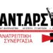ΝΑΡ: Έκτακτη οικονομική ενίσχυση για τις ευρωεκλογές