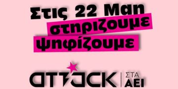 ΑΝΤΑΡΣΥΑ: Οι φοιτητές ψηφίζουν μαχητικά, ανατρεπτικά, αντικαπιταλιστικά