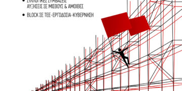 Στις 19 Μάη ψηφίζουμε #block_TEE!