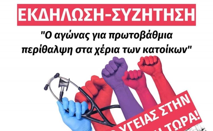 Ατζέντα 18.05