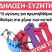 Ατζέντα 18.05