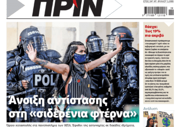 Διαβάστε στο Πριν που κυκλοφορεί το τριήμερο 3-5 Μάη