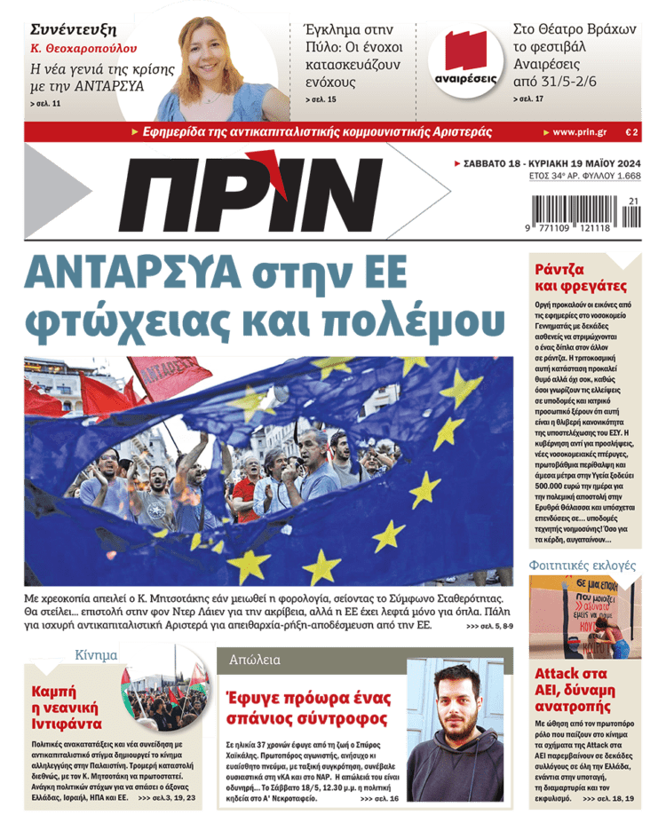 Διαβάστε στο Πριν που κυκλοφορεί το διήμερο 18-19 Μάη
