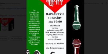 Εκδήλωση για την παλαιστινιακή χιπ-χοπ την Παρασκευή στις 7μμ
