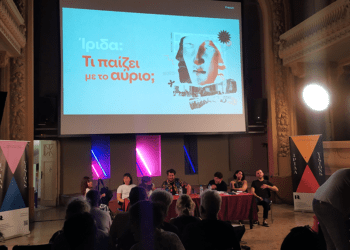 «Ίριδα – τί παίζει με το αύριο;» – de facto ιδιωτικοποίηση