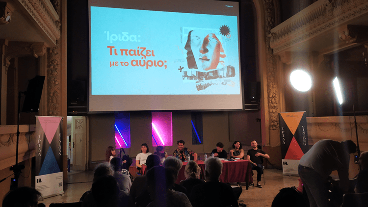 «Ίριδα – τί παίζει με το αύριο;» – de facto ιδιωτικοποίηση