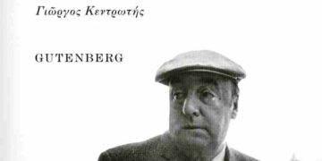 Απομνημονεύματα του Παύλου Νερούδα: «Τη ζωή μου ομολογώ, την έζησα»