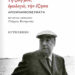 Απομνημονεύματα του Παύλου Νερούδα: «Τη ζωή μου ομολογώ, την έζησα»