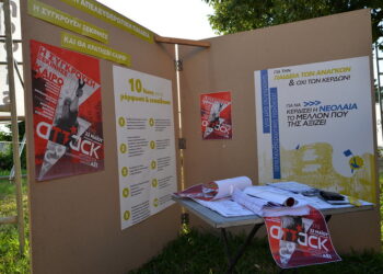 H απάντηση της Attack στο αναπάντητο ερώτημα του φοιτητικού κινήματος