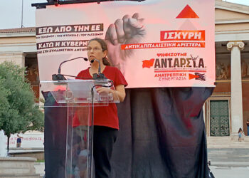 Η ομιλία της Σύλβιας Κοιλάκου: Για να ανοίξει ο δρόμος της ανατροπής, ΑΝΤΑΡΣΥΑ και στην κάλπη!