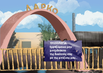 Ακροβασίες 22/6/2024