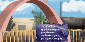 Ακροβασίες 22/6/2024