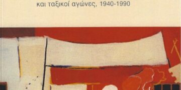 Παρουσίαση του βιβλίου του Γιώργου Αλεξάτου: «Η εργατική τάξη στην Ελλάδα»