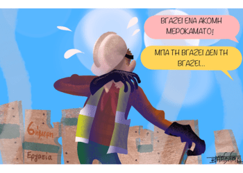 Σχόλια στο Ημίφως 29/6/2024