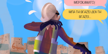 Σχόλια στο Ημίφως 29/6/2024