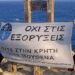 Εξορύξεις σε Ήπειρο και Κρήτη: Οι κάτοικοι κόντρα στις πολυεθνικές