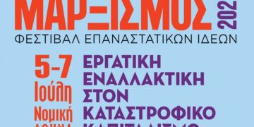 «Μαρξισμός 2024»: Συζητήσεις και πλήθος εκδηλώσεων στη Νομική