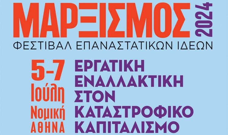 «Μαρξισμός 2024»: Συζητήσεις και πλήθος εκδηλώσεων στη Νομική