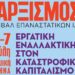«Μαρξισμός 2024»: Συζητήσεις και πλήθος εκδηλώσεων στη Νομική