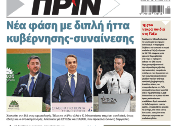 Διαβάστε στο Πριν που κυκλοφορεί το διήμερο 15-16 Ιουνίου