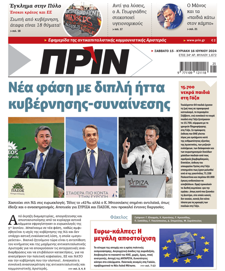 Διαβάστε στο Πριν που κυκλοφορεί το διήμερο 15-16 Ιουνίου