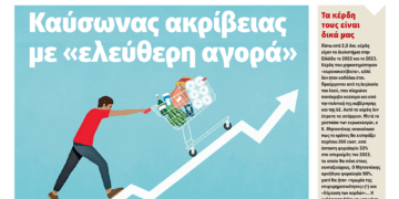 Διαβάστε στο Πριν που κυκλοφορεί το διήμερο 22-23 Ιουνίου