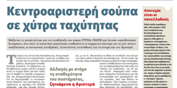 Διαβάστε στο Πριν που κυκλοφορεί το διήμερο 29-30 Ιουνίου