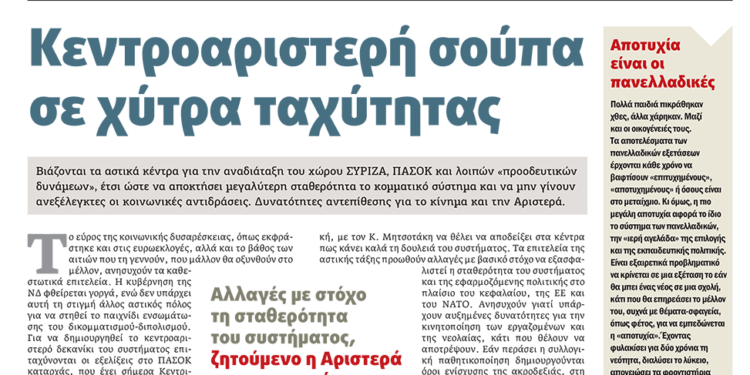 Διαβάστε στο Πριν που κυκλοφορεί το διήμερο 29-30 Ιουνίου