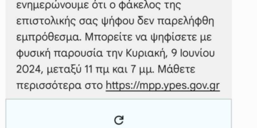Επιστολικό και επιτελικό φιάσκο: «Χάθηκαν»…στο ταχυδρομείο ψήφοι Ελλήνων του εξωτερικού-καλούνται στο παρά πέντε να ψηφίσουν με…φυσική παρουσία!