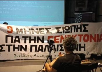 Προσαγωγή ακτιβιστών στη ΓΑΔΑ που άνοιξαν πανό υπέρ Παλαιστίνης σε δημοσιογραφικό εργαστήριο!