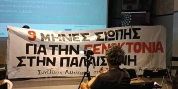 Προσαγωγή ακτιβιστών στη ΓΑΔΑ που άνοιξαν πανό υπέρ Παλαιστίνης σε δημοσιογραφικό εργαστήριο!